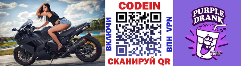 Кодеиновый сироп Lean Purple Drank  купить наркотики цена  Кемь 